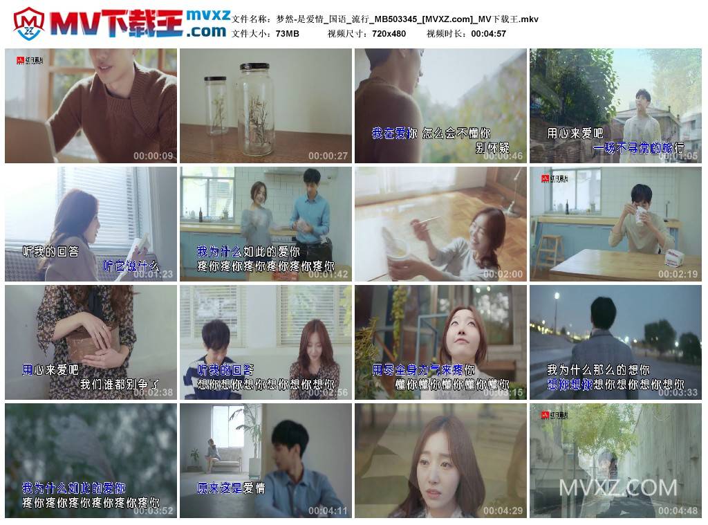 梦然-是爱情_国语_流行_MB503345